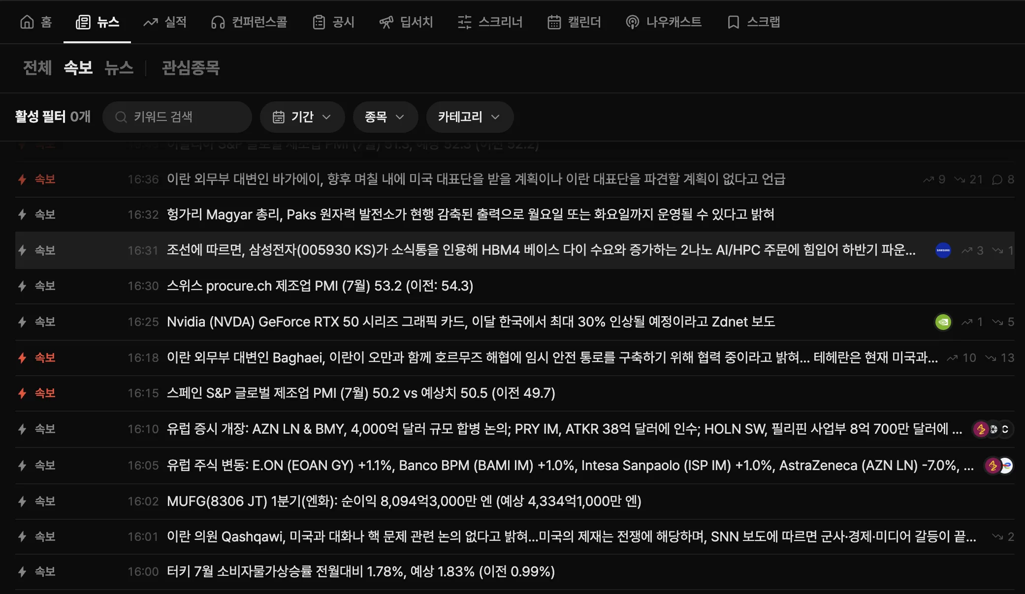 속보 화면 예시: 연준 금리, 엔비디아 가이던스, 삼성전자 HBM4 속보가 경과 시간과 함께 나열된 목록