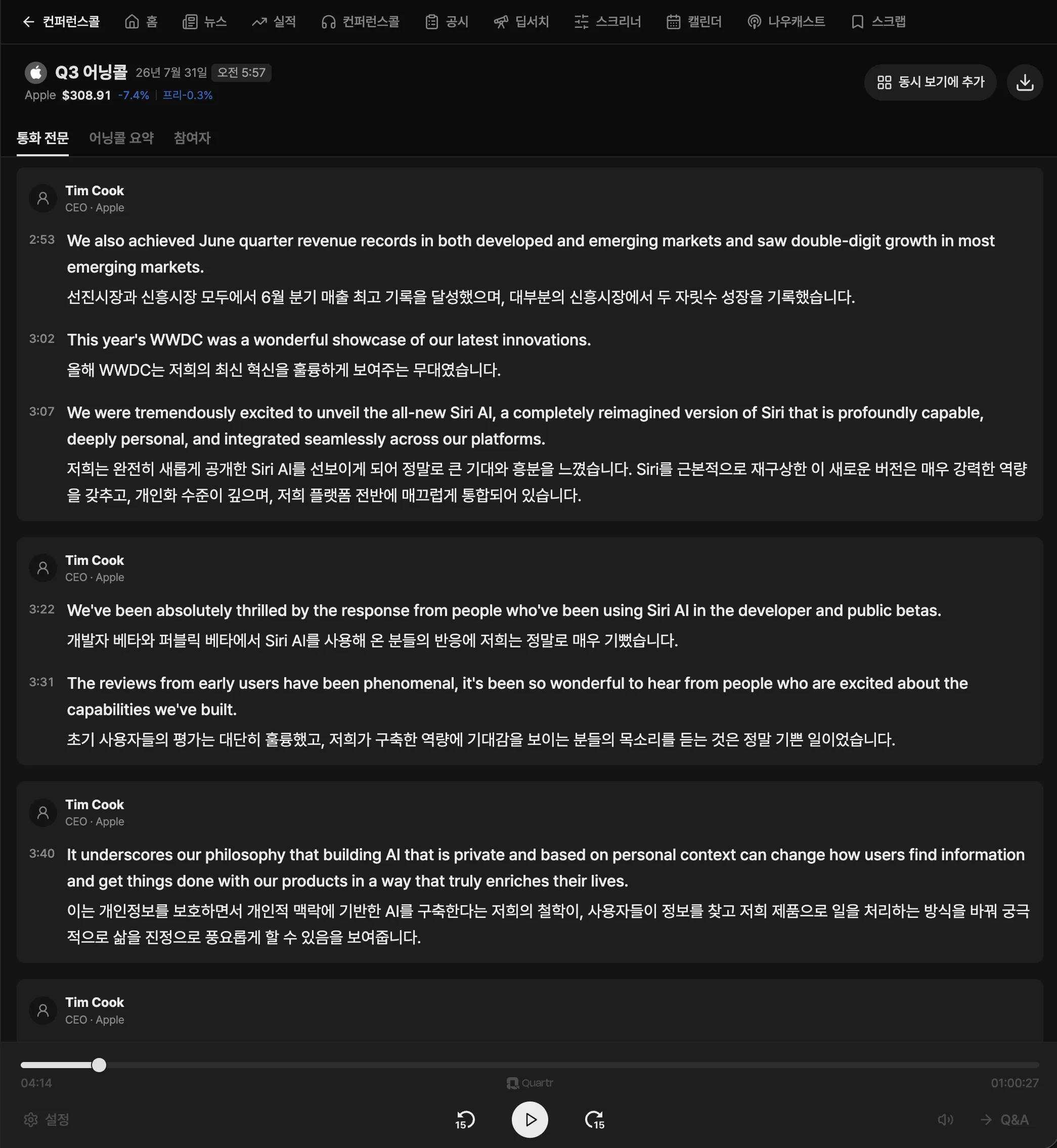 실시간 어닝콜 번역 화면 예시: NVIDIA 컨퍼런스콜의 영어 원문과 한국어 번역이 발화 시각과 함께 나란히 표시된 자막